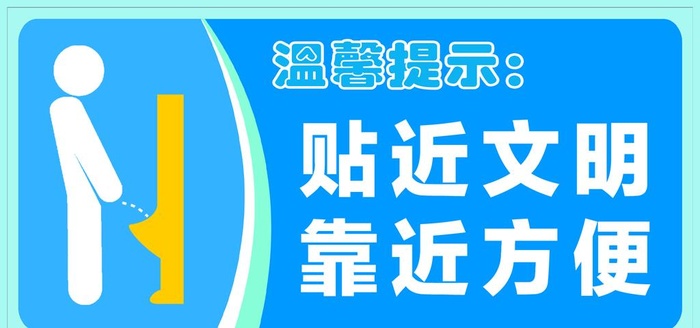 贴近文明靠近方便图片(1772x886)psd模版下载