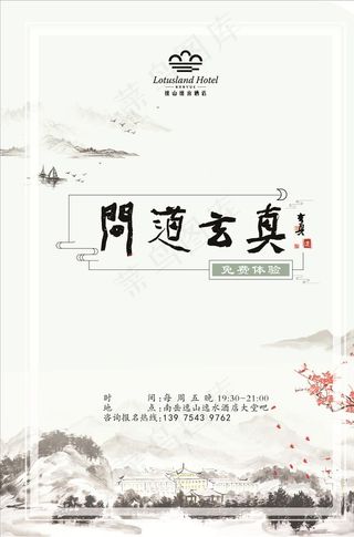 道教宣传海报图片