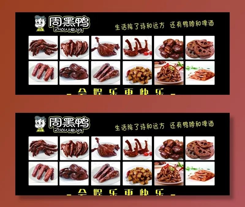 周黑鸭图片psd模版下载