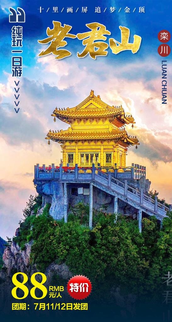 老君山图片
