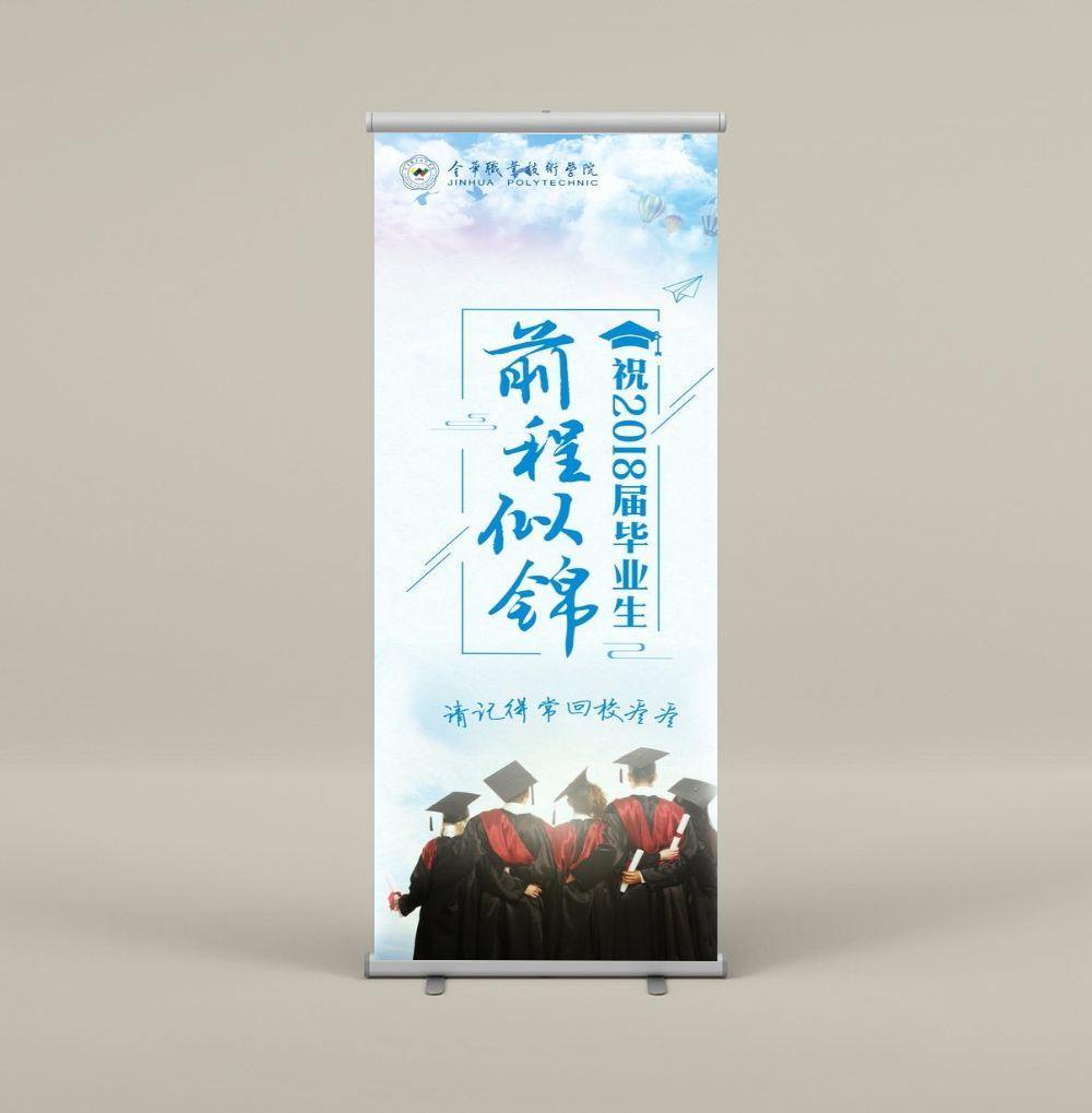 青春毕业季易拉宝展架图片(3150x7874)psd模版下载