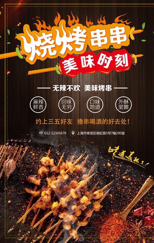 烧烤海报图片(3545x5315)psd模版下载