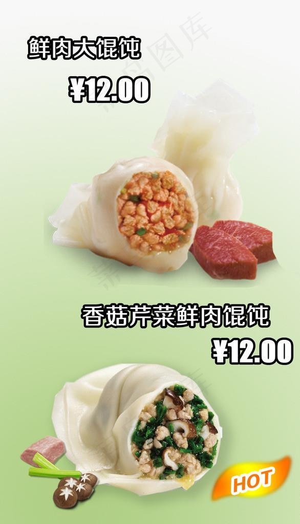 馄饨灯片图片