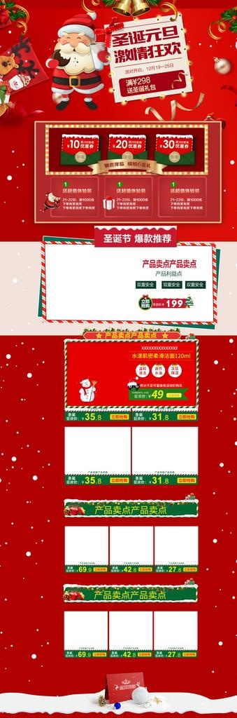 圣诞电商网页设计图片(1920x5295)psd模版下载