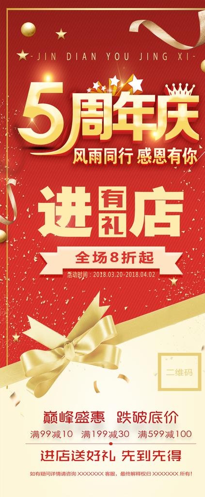 五周年店庆展架图片(2268x5102)psd模版下载