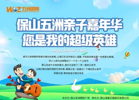 亲子嘉年华图片