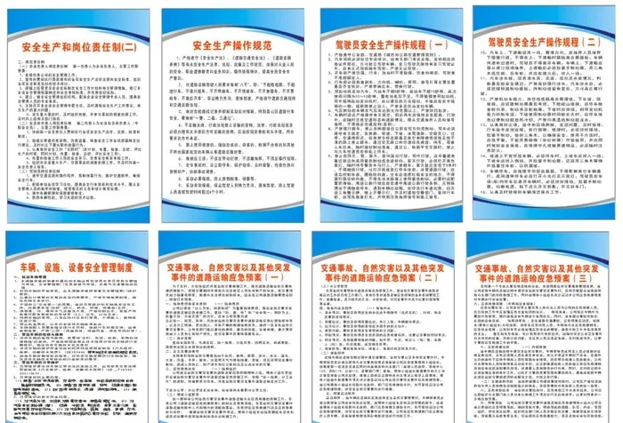 物流公司制度牌、安全生产 运输图片cdr矢量模版下载