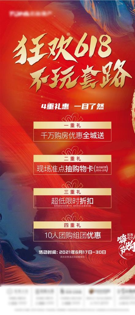 618刷屏图片ai矢量模版下载