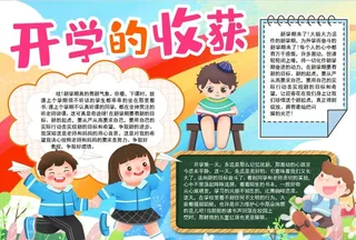 开学小报图片