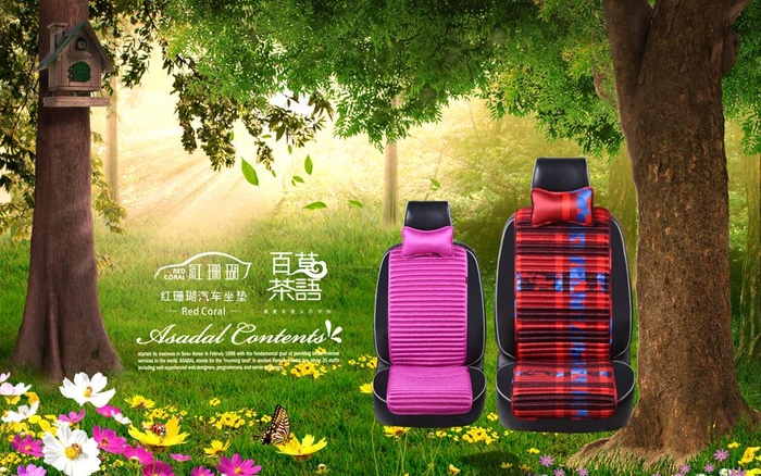 红珊瑚汽车坐垫百草茶语图片(1181x776)psd模版下载