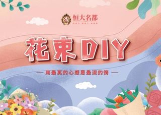 暖场感恩节 花束diy 花艺图片