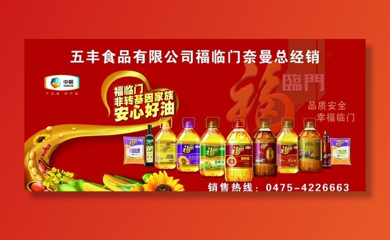 福临门图片(16142x7717)psd模版下载