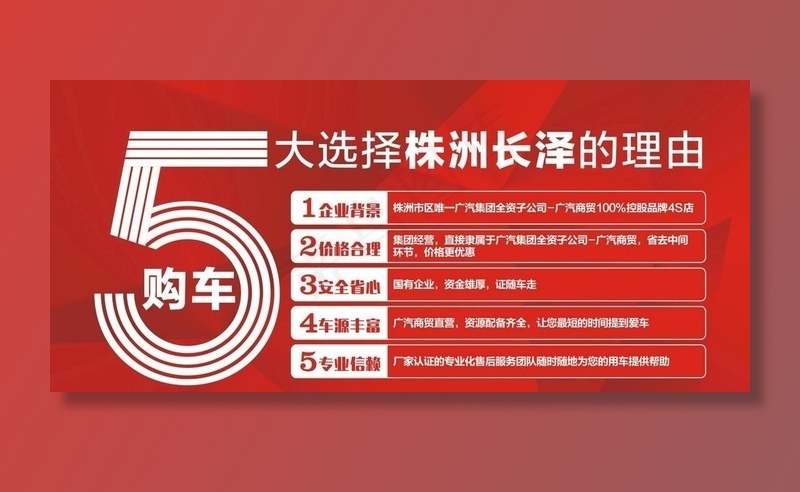 购车5大理由图片cdr矢量模版下载