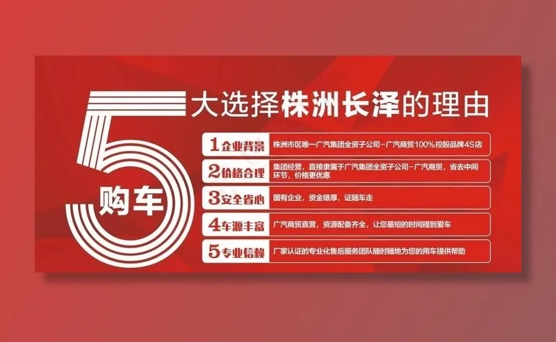 购车5大理由图片cdr矢量模版下载