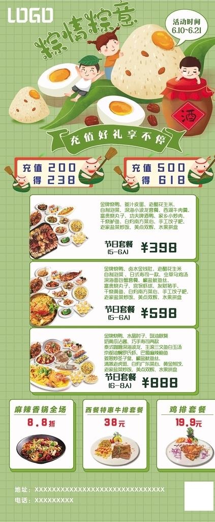 端午节活动展架图片