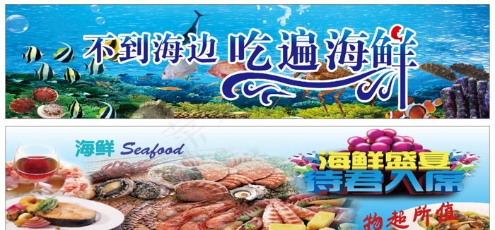 海鲜海报图片cdr矢量模版下载