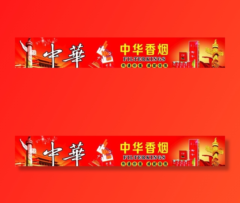 中华烟酒灯箱图片(6435x1134)psd模版下载