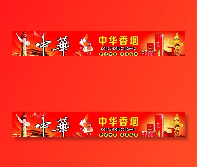 中华烟酒灯箱图片(6435x1134)psd模版下载