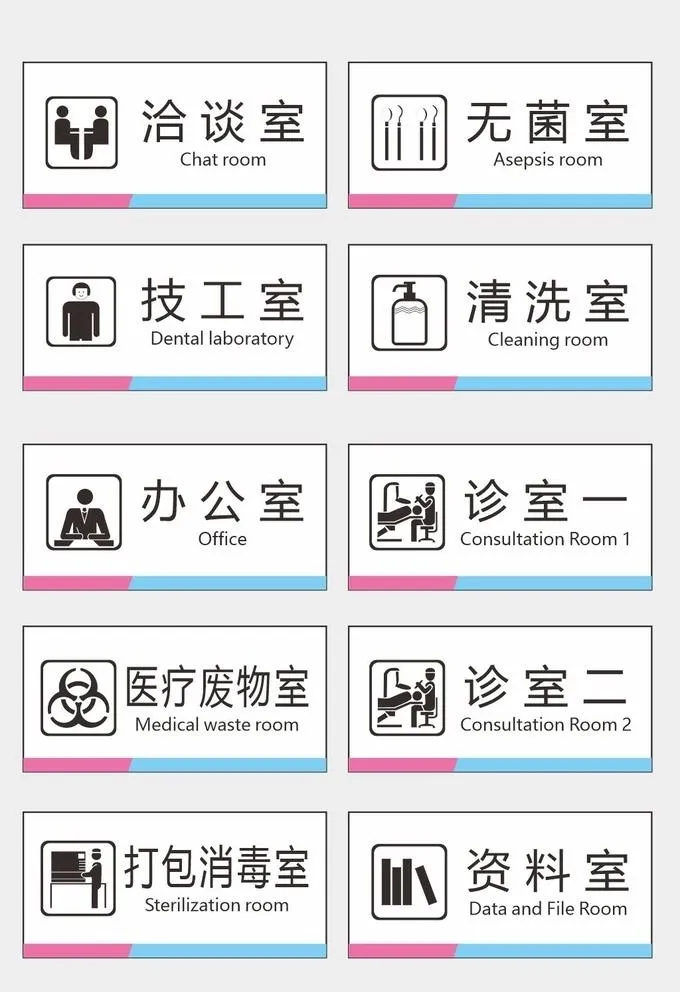 医院门牌图片