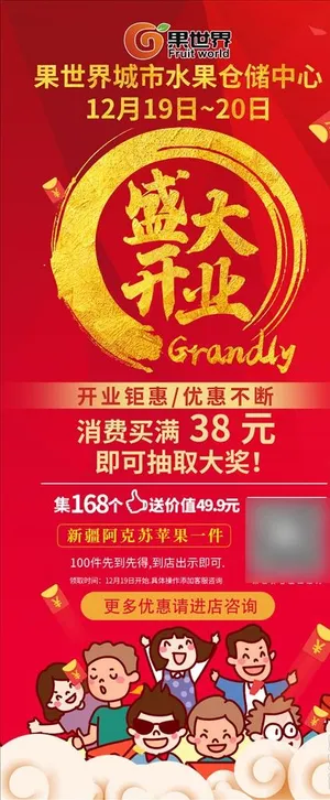 盛大开业展架图片