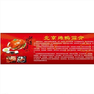 北京烤鸭简介图片