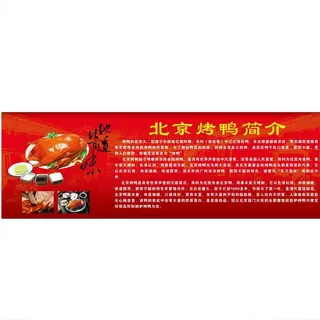 北京烤鸭简介图片