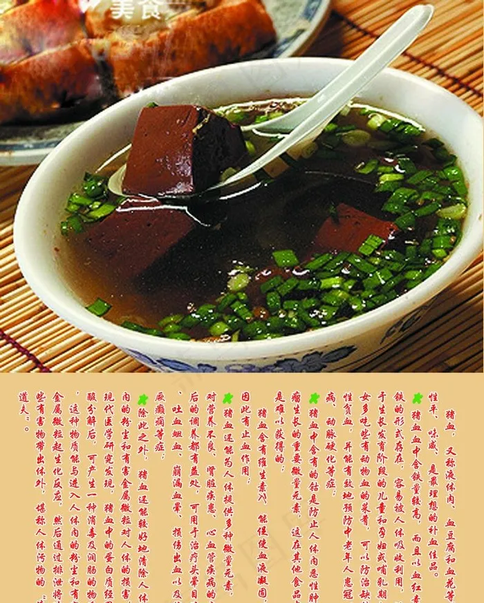 猪血 血豆腐图片psd模版下载