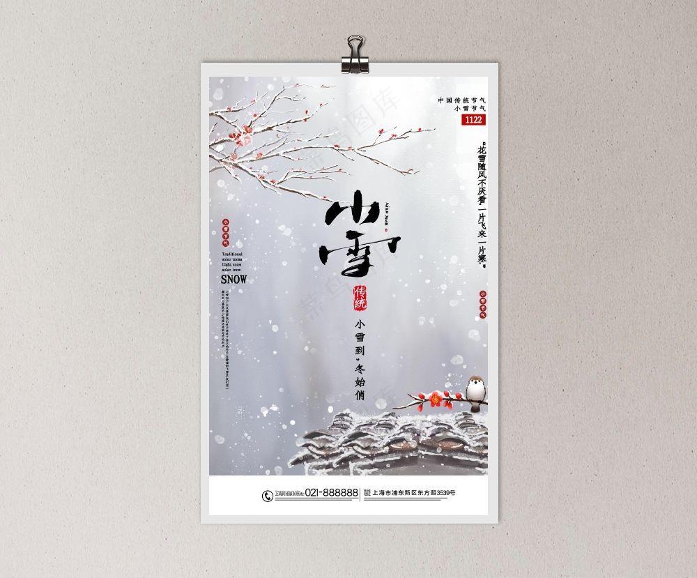 小雪图片(3543x5315)psd模版下载
