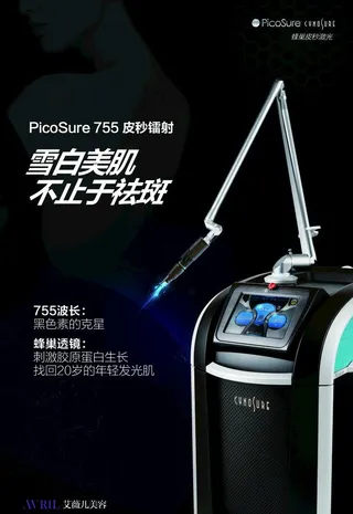 蜂巢皮秒激光祛斑图片