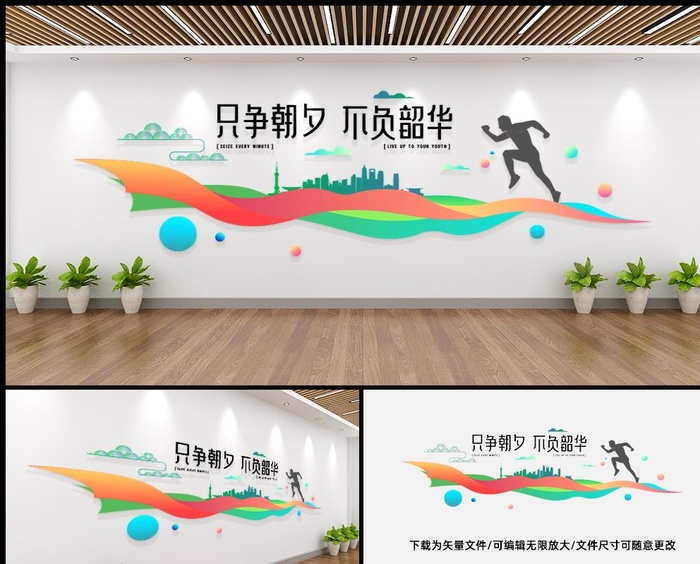 企业励志 文化墙 图片