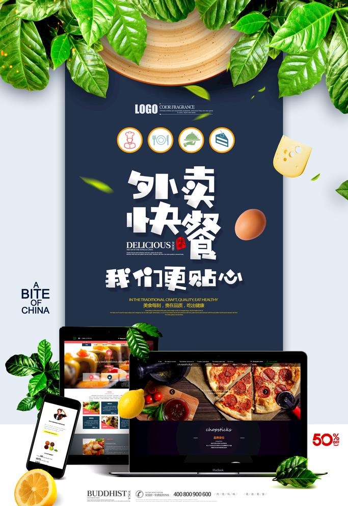 清新风外卖快餐宣传海报图片