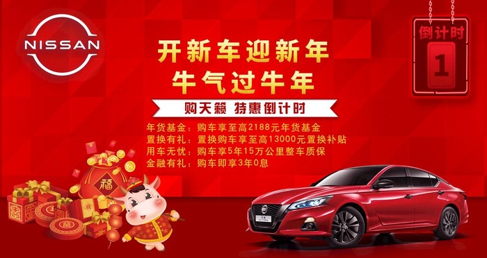 红色汽车新年购车倒计时图片(4724x2657)psd模版下载