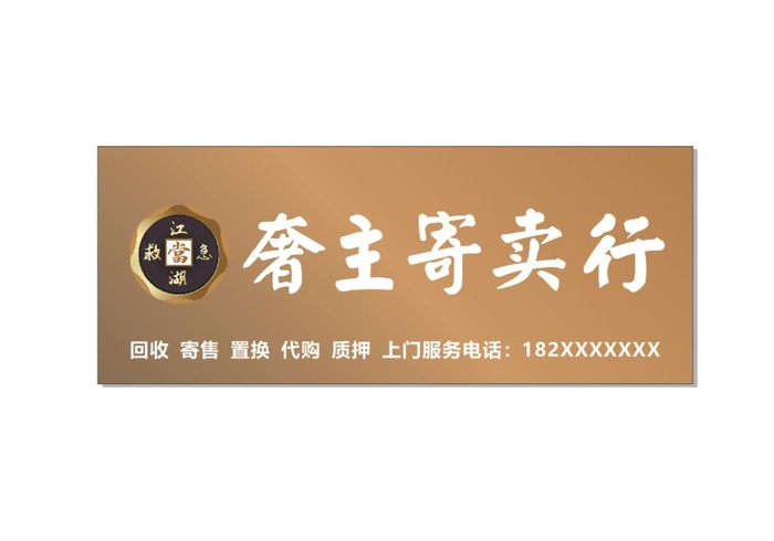 典当行招牌图片cdr矢量模版下载