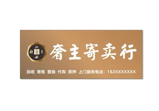 典当行招牌图片