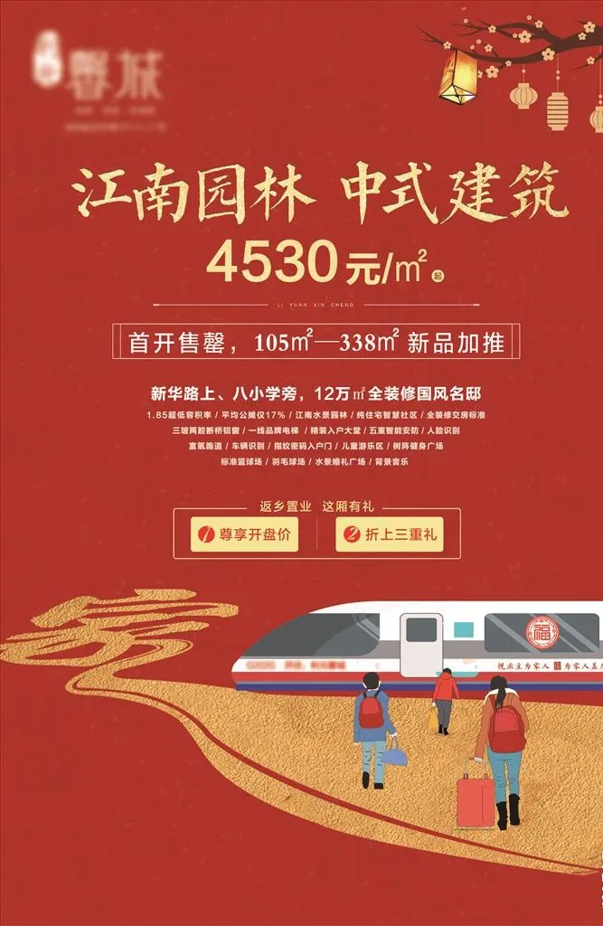 返乡置业单页图片ai矢量模版下载