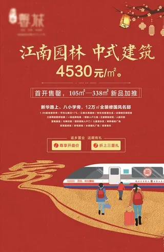 返乡置业单页图片