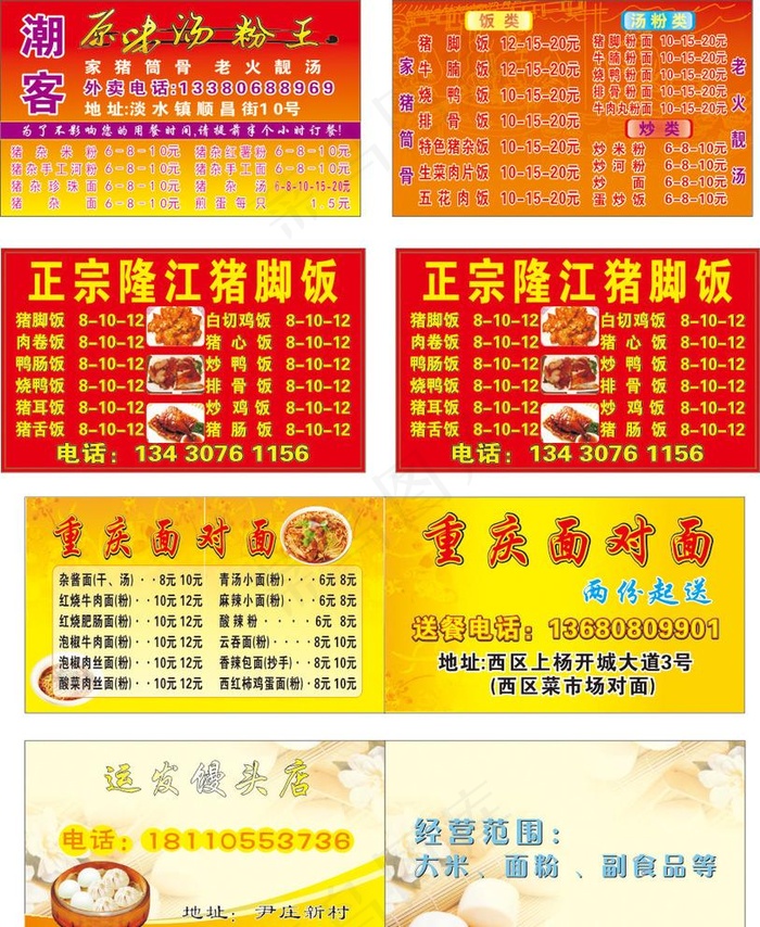 食品名片图片cdr矢量模版下载