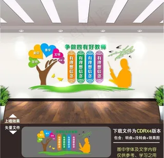 四有好老师图片
