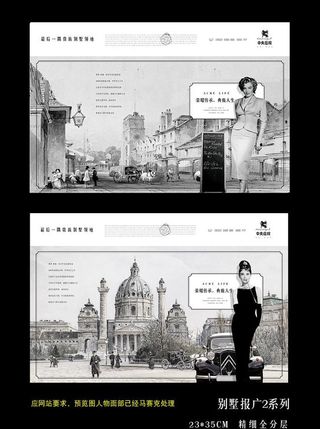 幽雅别墅报广 精细分层图片