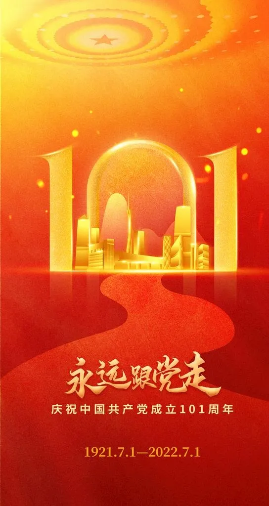 建党节海报图片(1242x2208)psd模版下载