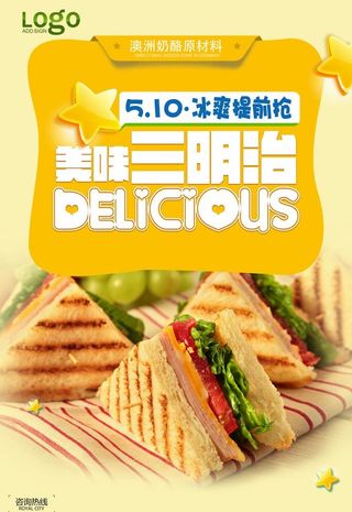 三明治海报 西式早餐 早点海报图片