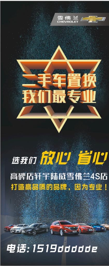 二手车展架图片cdr矢量模版下载
