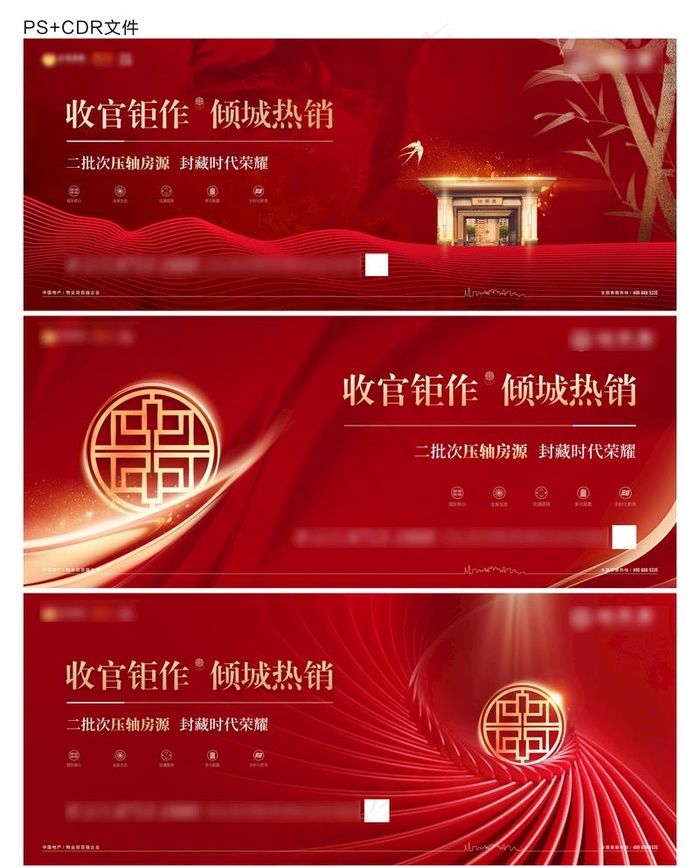 地产热销图片psd模版下载