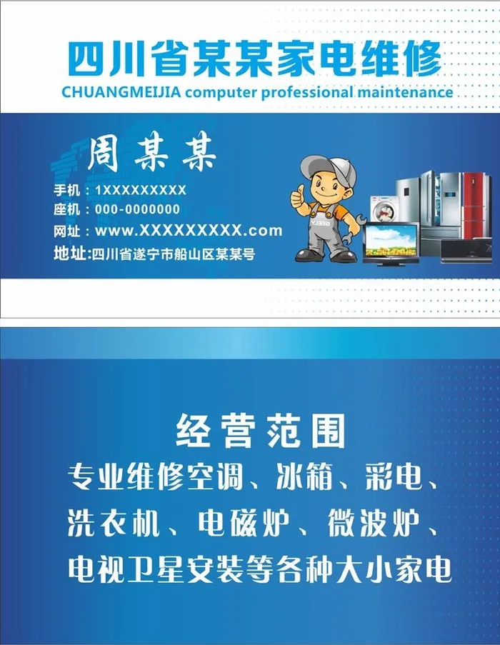 家电名片图片cdr矢量模版下载