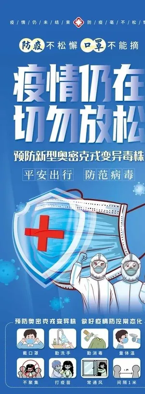 疫情防控展架图片