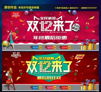 双十二图片 双十二图片