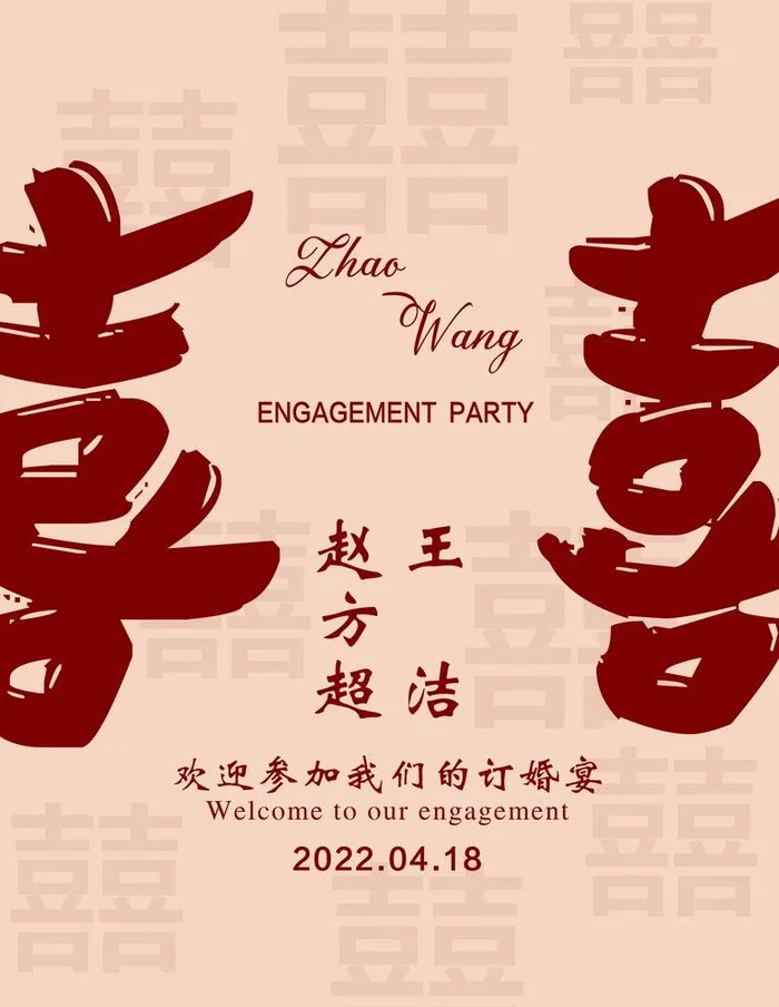 订婚宴图片(2835x3780)psd模版下载