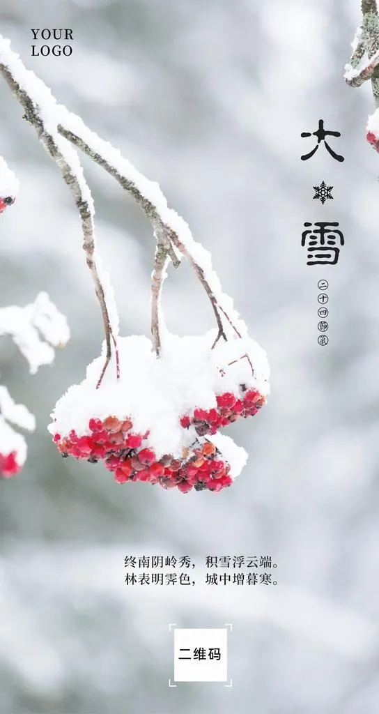 大雪节气图片