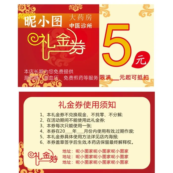 礼金券图片cdr矢量模版下载