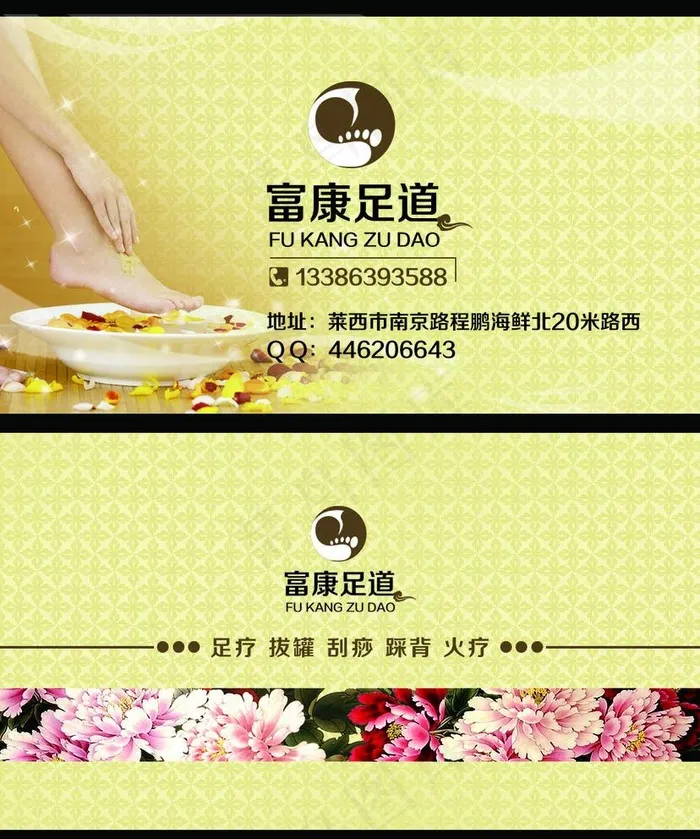 足疗名片图片psd模版下载